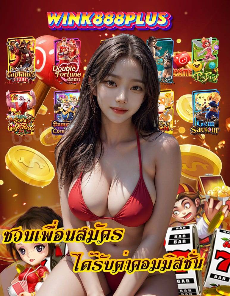 wink888plus เข้าสู่ระบบ