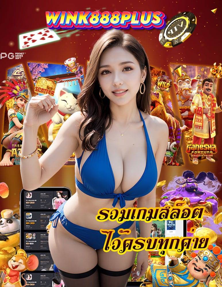 wink888plus เว็บตรง