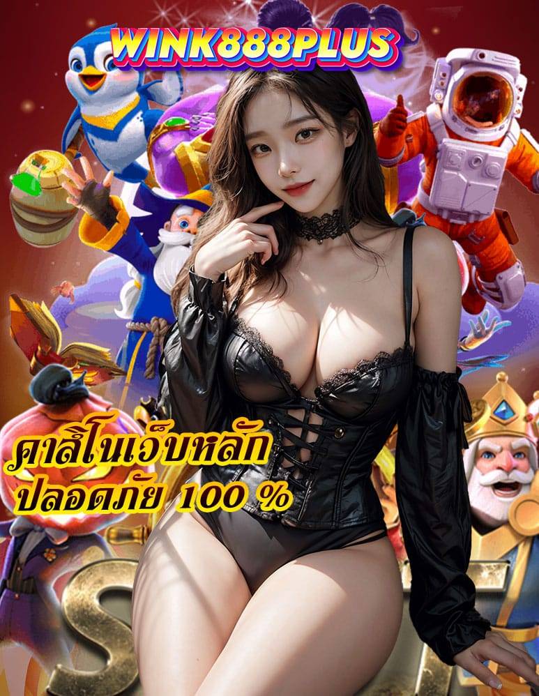 wink888plus ทางเข้า